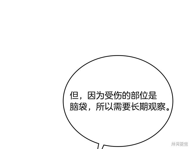 《今生我会成为家主》漫画最新章节第39话免费下拉式在线观看章节第【130】张图片