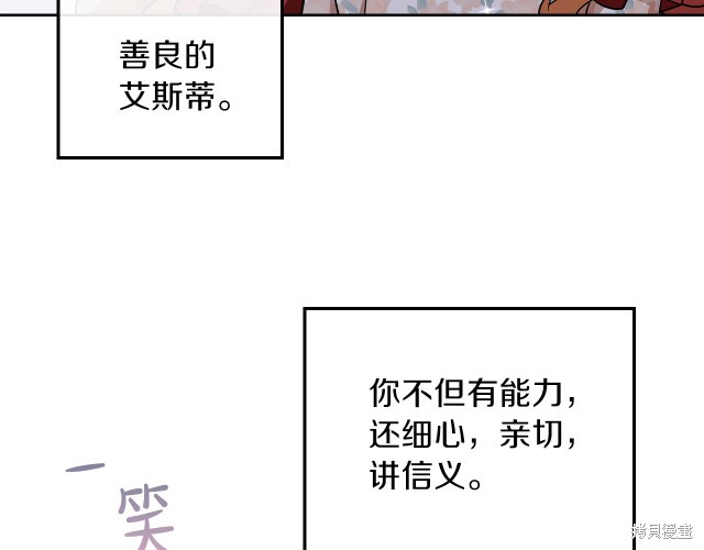 《今生我会成为家主》漫画最新章节第24话免费下拉式在线观看章节第【116】张图片