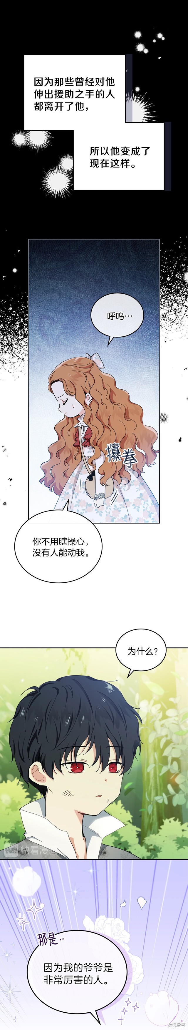 《今生我会成为家主》漫画最新章节第26话免费下拉式在线观看章节第【4】张图片