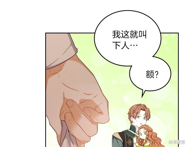 《今生我会成为家主》漫画最新章节第19话免费下拉式在线观看章节第【72】张图片