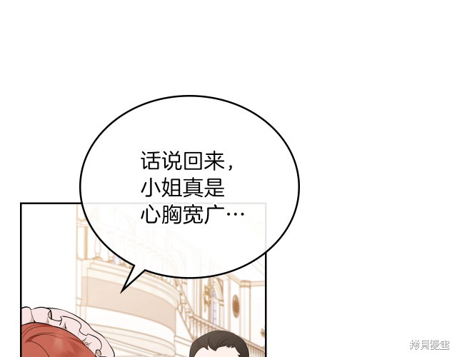 《今生我会成为家主》漫画最新章节第43话免费下拉式在线观看章节第【93】张图片