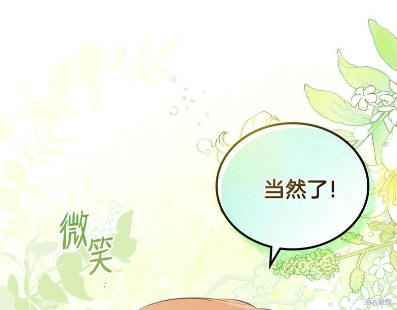 《今生我会成为家主》漫画最新章节第51话免费下拉式在线观看章节第【68】张图片