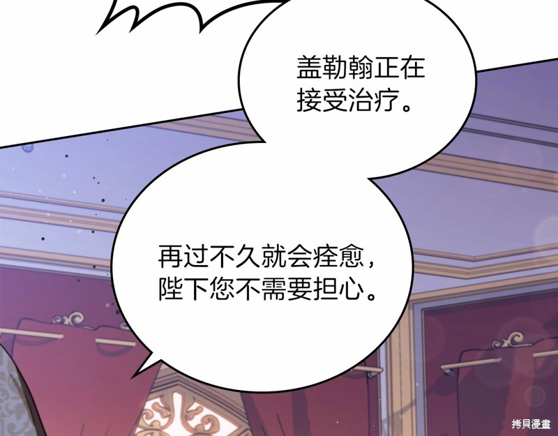 《今生我会成为家主》漫画最新章节第68话免费下拉式在线观看章节第【209】张图片