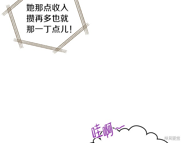 《今生我会成为家主》漫画最新章节第21话免费下拉式在线观看章节第【89】张图片