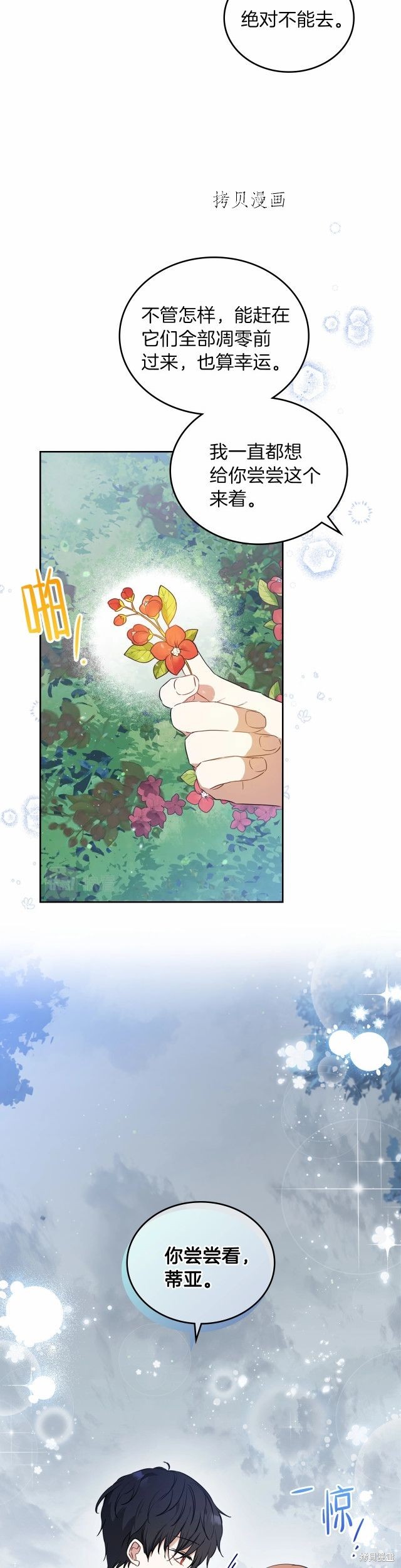 《今生我会成为家主》漫画最新章节第70话免费下拉式在线观看章节第【24】张图片