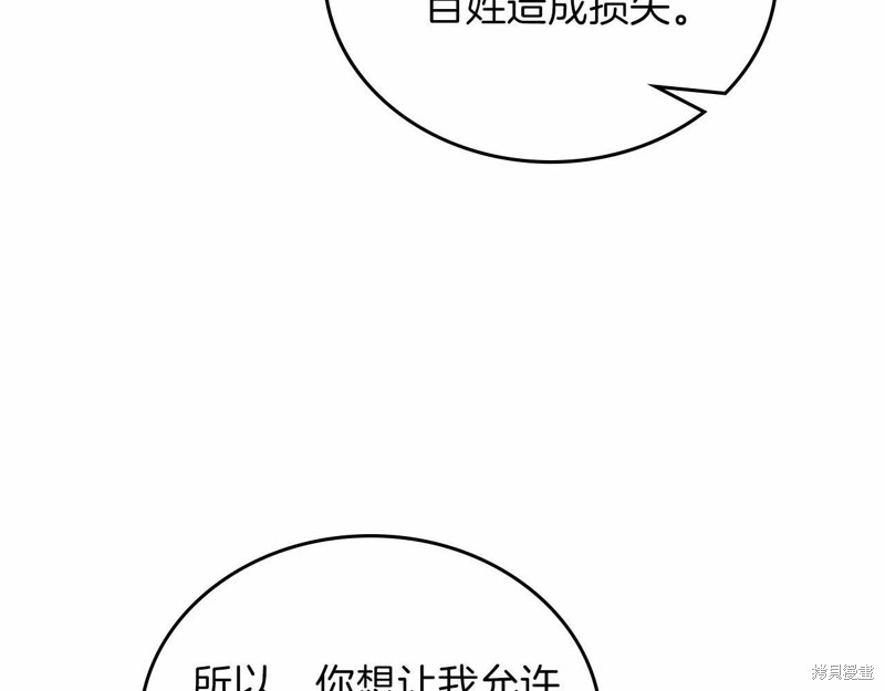 《今生我会成为家主》漫画最新章节第68话免费下拉式在线观看章节第【195】张图片