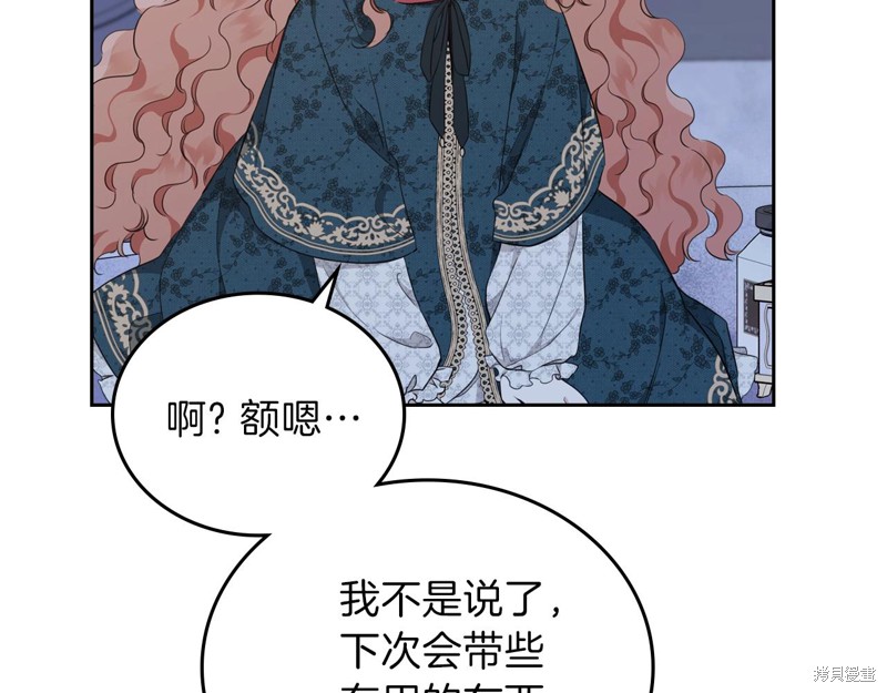 《今生我会成为家主》漫画最新章节第49话免费下拉式在线观看章节第【32】张图片