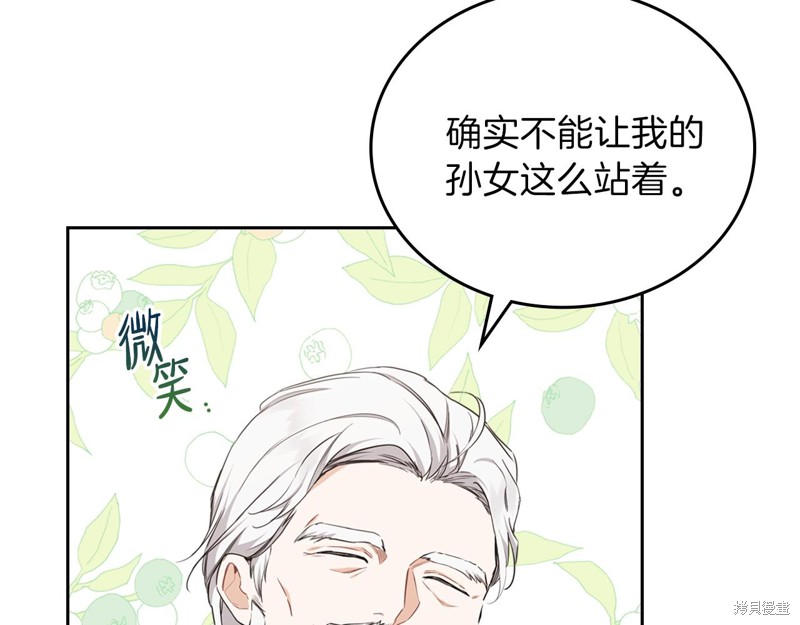 《今生我会成为家主》漫画最新章节第47话免费下拉式在线观看章节第【27】张图片