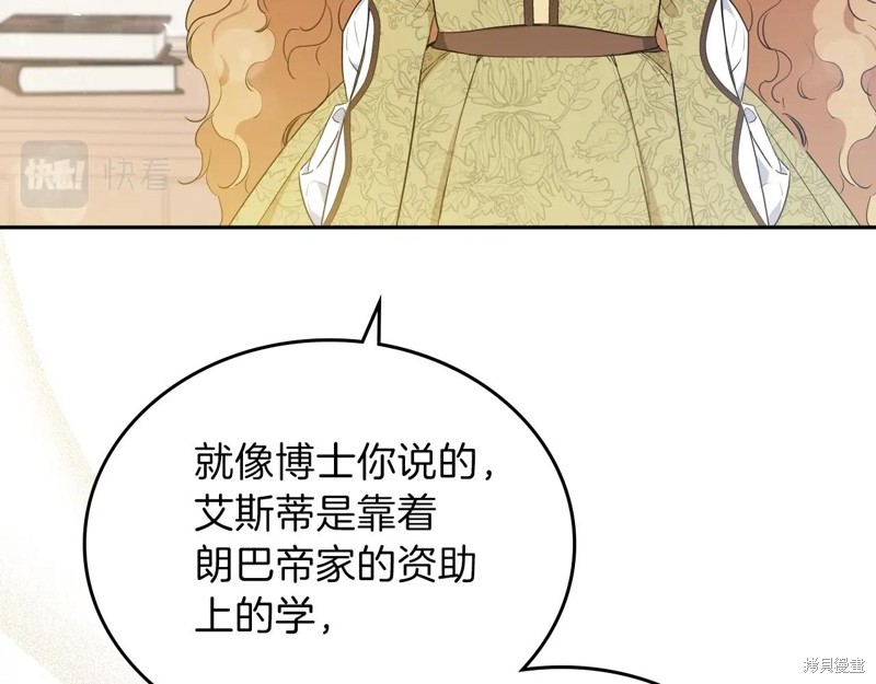 《今生我会成为家主》漫画最新章节第67话免费下拉式在线观看章节第【22】张图片