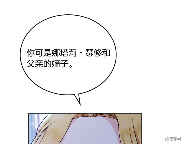 《今生我会成为家主》漫画最新章节第41话免费下拉式在线观看章节第【99】张图片