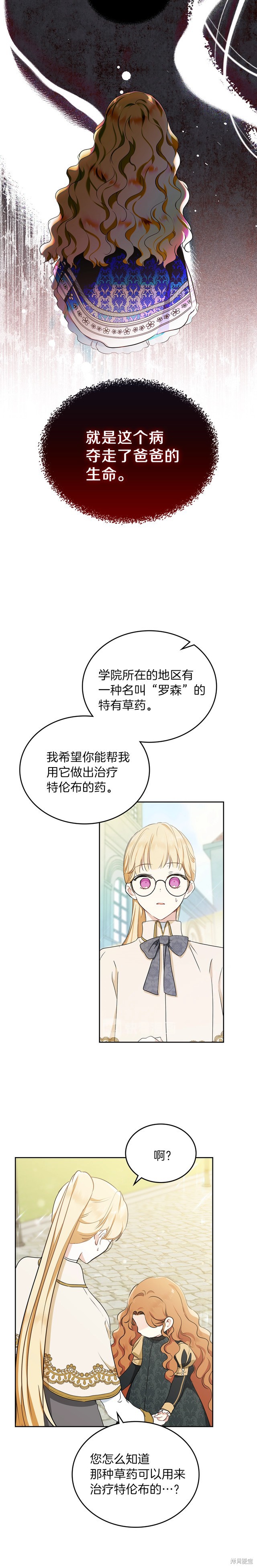 《今生我会成为家主》漫画最新章节第31话免费下拉式在线观看章节第【17】张图片