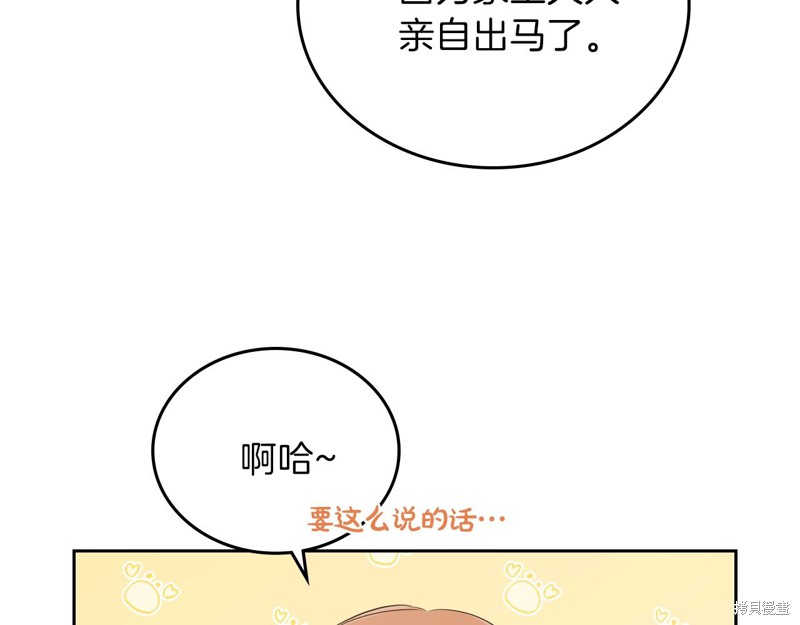 《今生我会成为家主》漫画最新章节第50话免费下拉式在线观看章节第【21】张图片