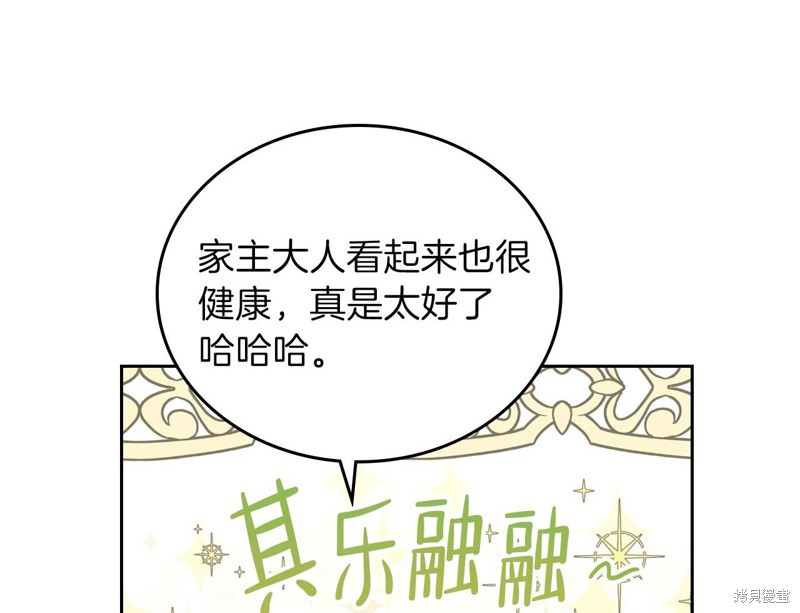 《今生我会成为家主》漫画最新章节第55话免费下拉式在线观看章节第【133】张图片