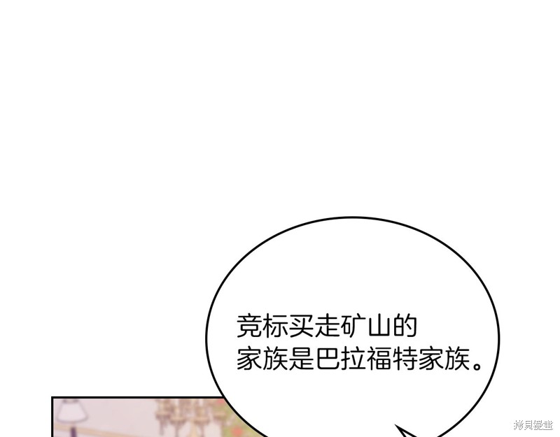 《今生我会成为家主》漫画最新章节第48话免费下拉式在线观看章节第【92】张图片