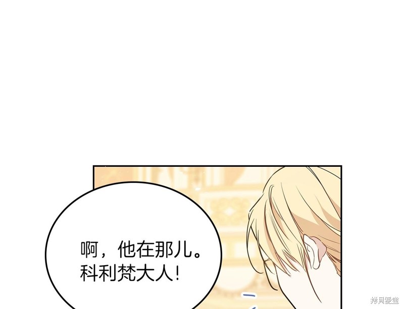 《今生我会成为家主》漫画最新章节第57话免费下拉式在线观看章节第【30】张图片