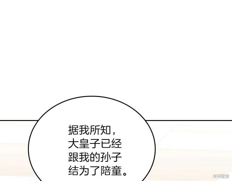 《今生我会成为家主》漫画最新章节第61话免费下拉式在线观看章节第【177】张图片