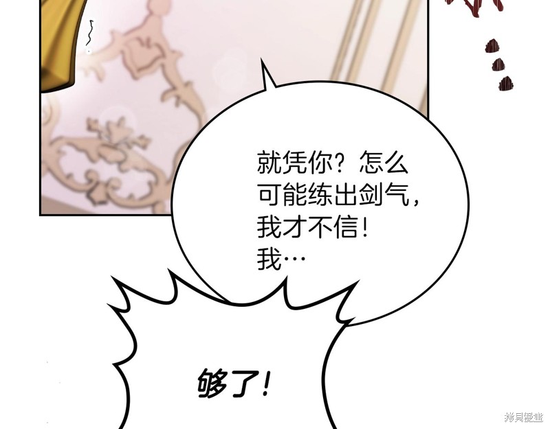 《今生我会成为家主》漫画最新章节第61话免费下拉式在线观看章节第【87】张图片