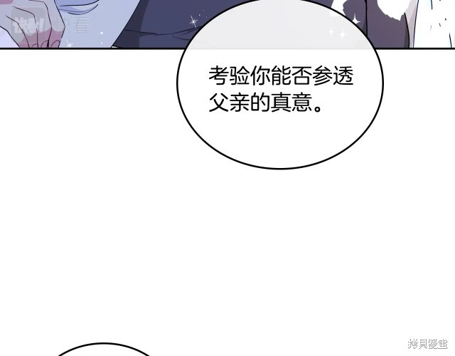 《今生我会成为家主》漫画最新章节第41话免费下拉式在线观看章节第【144】张图片