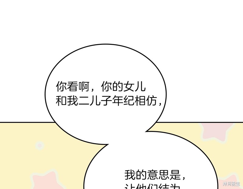 《今生我会成为家主》漫画最新章节第61话免费下拉式在线观看章节第【161】张图片