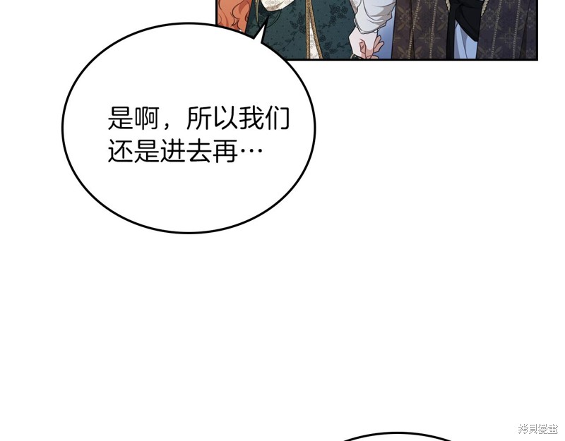 《今生我会成为家主》漫画最新章节第47话免费下拉式在线观看章节第【26】张图片