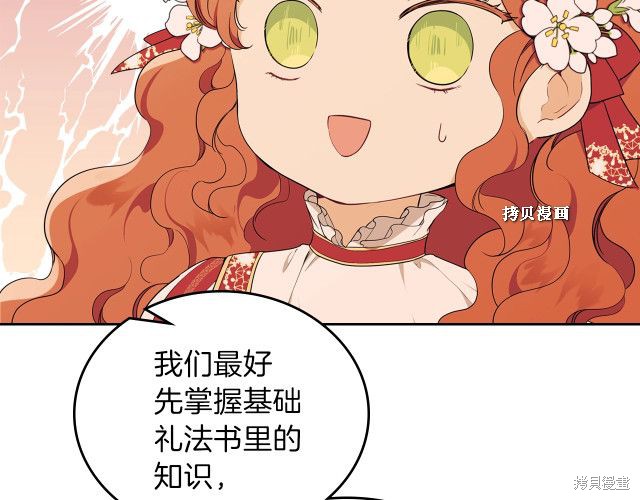 《今生我会成为家主》漫画最新章节第37话免费下拉式在线观看章节第【87】张图片