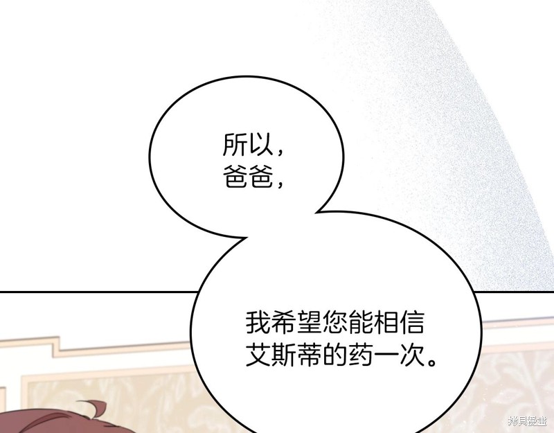 《今生我会成为家主》漫画最新章节第67话免费下拉式在线观看章节第【24】张图片