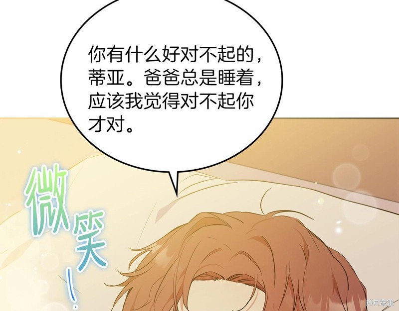 《今生我会成为家主》漫画最新章节第68话免费下拉式在线观看章节第【76】张图片