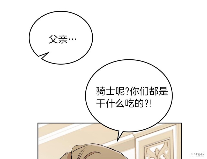 《今生我会成为家主》漫画最新章节第61话免费下拉式在线观看章节第【98】张图片