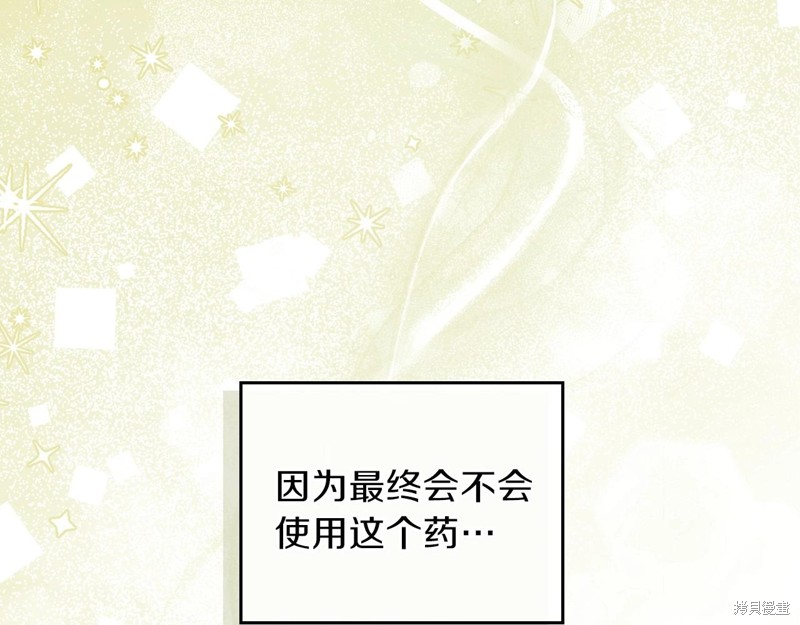 《今生我会成为家主》漫画最新章节第67话免费下拉式在线观看章节第【12】张图片