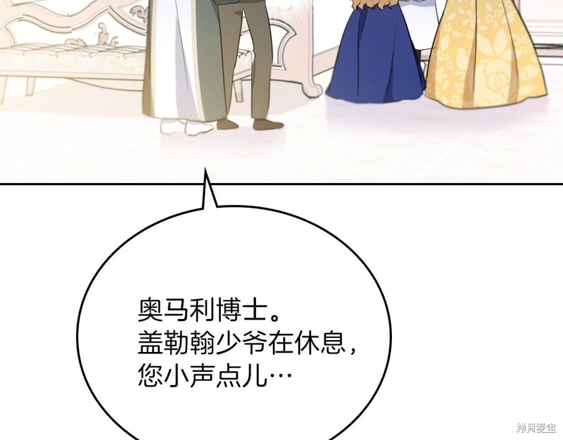 《今生我会成为家主》漫画最新章节第67话免费下拉式在线观看章节第【100】张图片