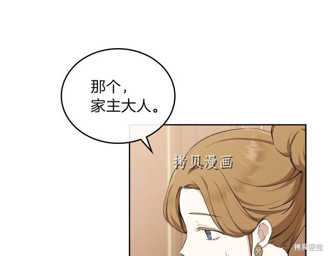 《今生我会成为家主》漫画最新章节第45话免费下拉式在线观看章节第【23】张图片