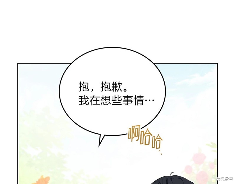 《今生我会成为家主》漫画最新章节第65话免费下拉式在线观看章节第【123】张图片