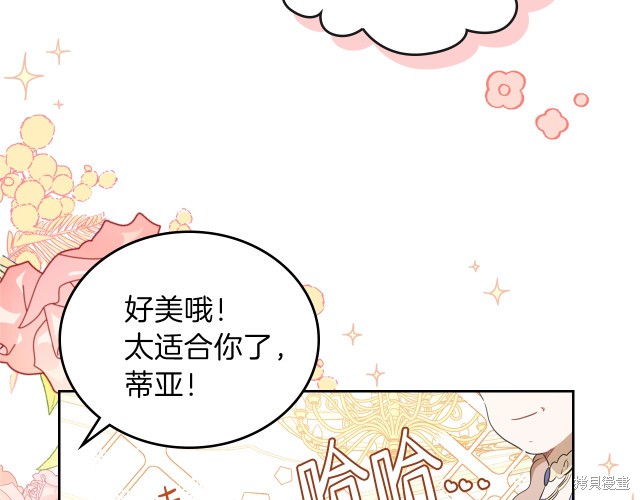 《今生我会成为家主》漫画最新章节第23话免费下拉式在线观看章节第【135】张图片