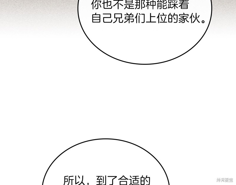 《今生我会成为家主》漫画最新章节第57话免费下拉式在线观看章节第【144】张图片