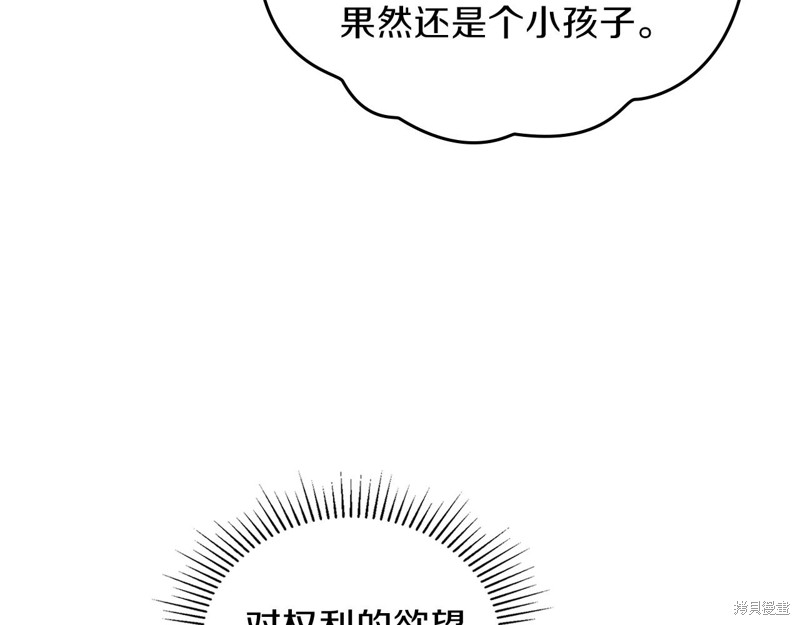 《今生我会成为家主》漫画最新章节第54话免费下拉式在线观看章节第【50】张图片