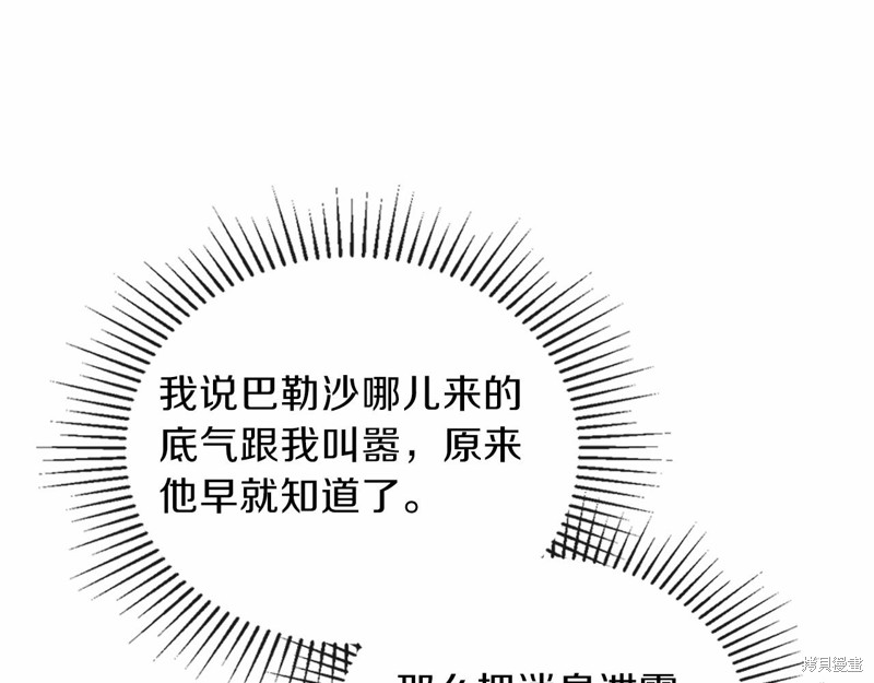 《今生我会成为家主》漫画最新章节第68话免费下拉式在线观看章节第【38】张图片