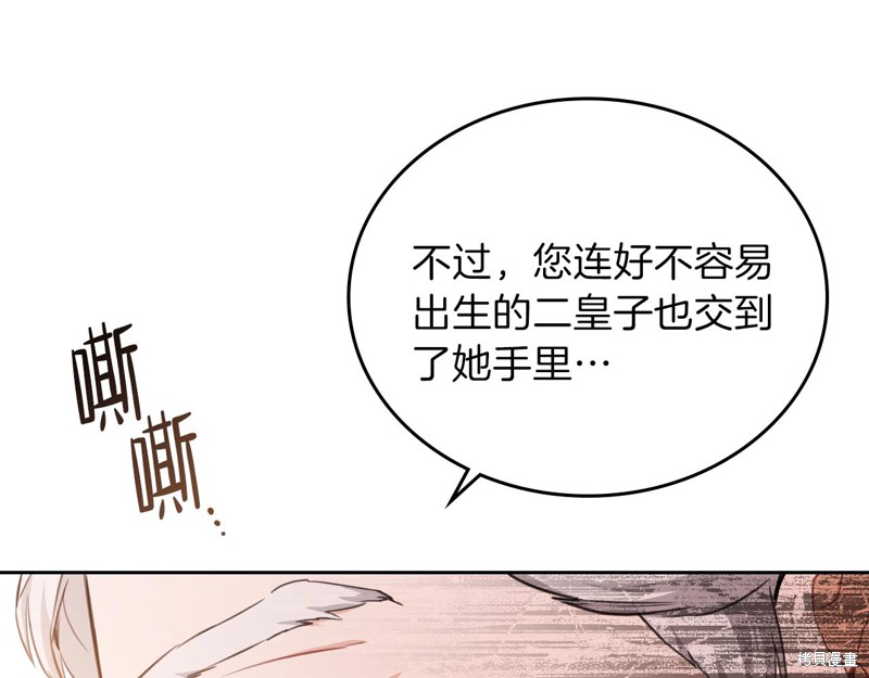 《今生我会成为家主》漫画最新章节第48话免费下拉式在线观看章节第【130】张图片