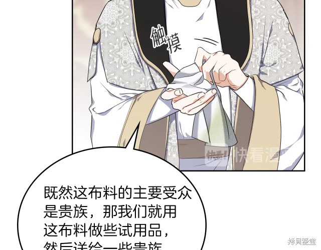 《今生我会成为家主》漫画最新章节第19话免费下拉式在线观看章节第【109】张图片