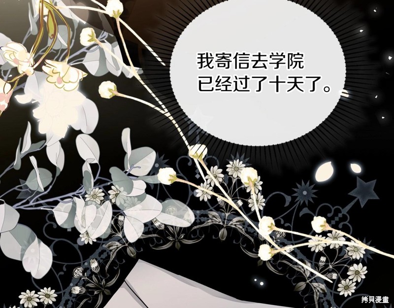 《今生我会成为家主》漫画最新章节第66话免费下拉式在线观看章节第【177】张图片