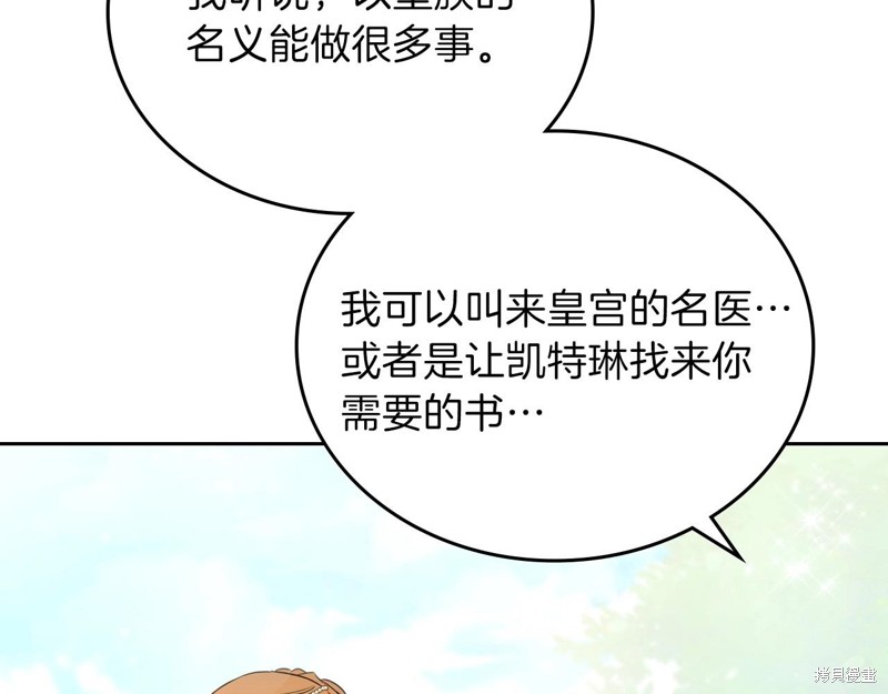 《今生我会成为家主》漫画最新章节第65话免费下拉式在线观看章节第【143】张图片