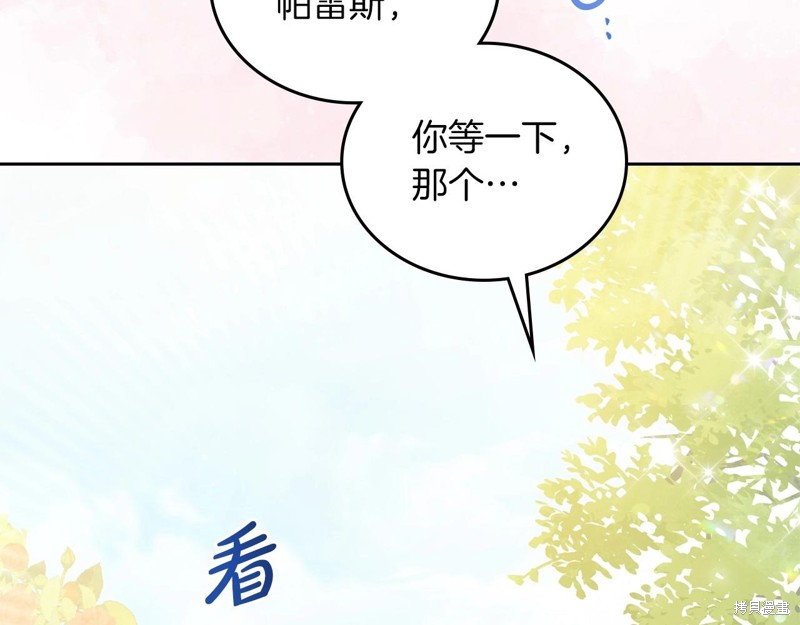 《今生我会成为家主》漫画最新章节第66话免费下拉式在线观看章节第【12】张图片