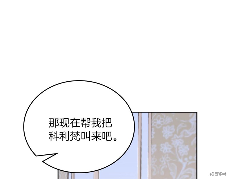 《今生我会成为家主》漫画最新章节第62话免费下拉式在线观看章节第【206】张图片