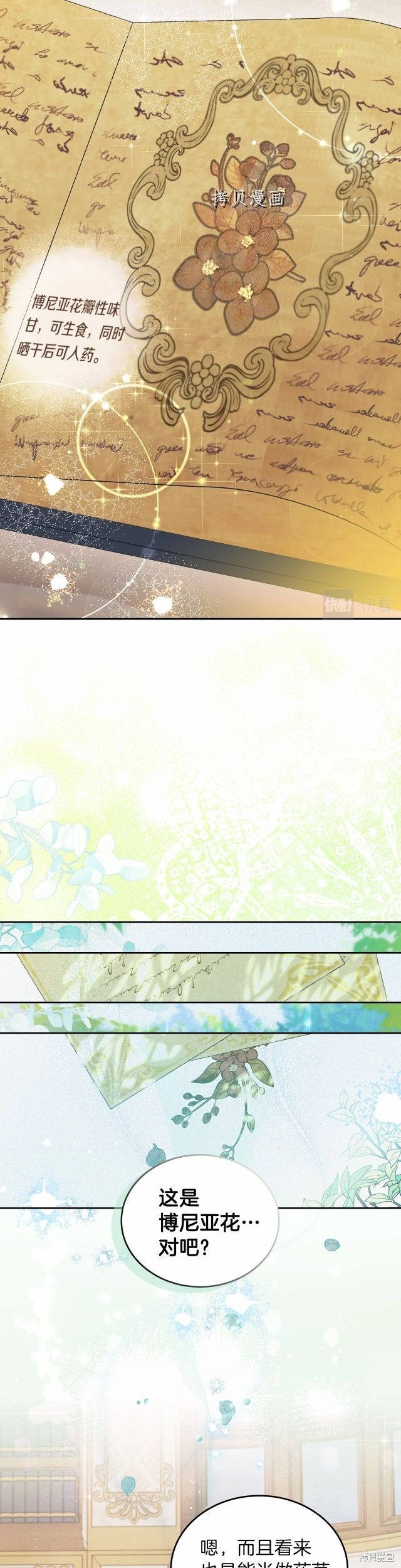 《今生我会成为家主》漫画最新章节第70话免费下拉式在线观看章节第【15】张图片