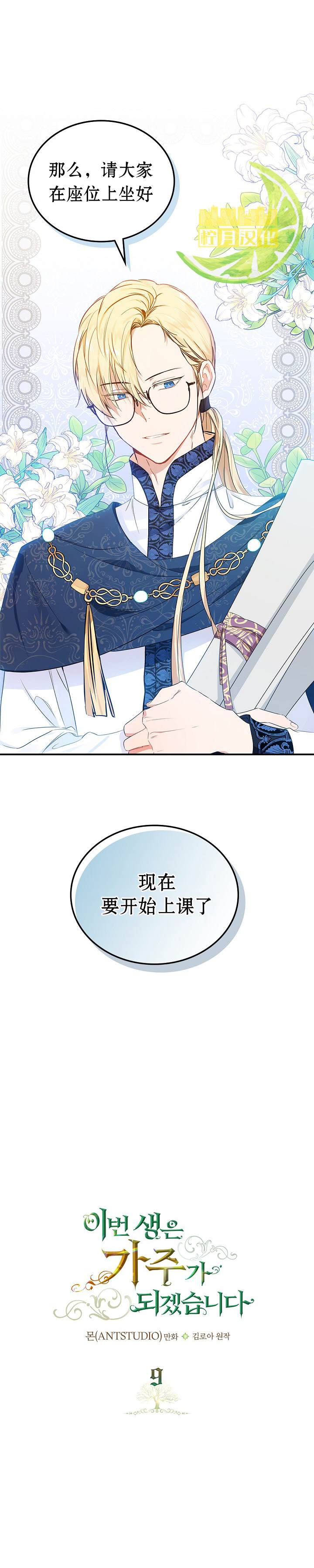 《今生我会成为家主》漫画最新章节第9话免费下拉式在线观看章节第【1】张图片