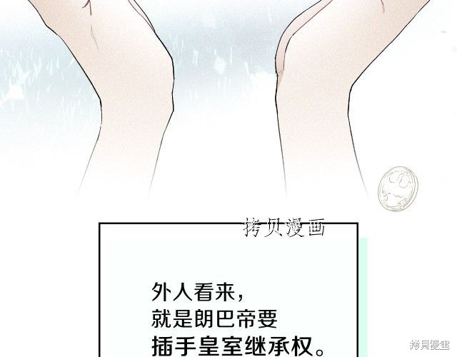 《今生我会成为家主》漫画最新章节第45话免费下拉式在线观看章节第【124】张图片