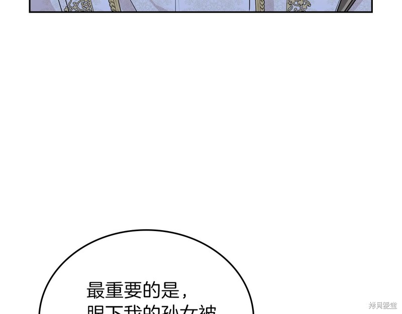 《今生我会成为家主》漫画最新章节第61话免费下拉式在线观看章节第【182】张图片