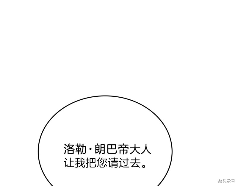 《今生我会成为家主》漫画最新章节第59话免费下拉式在线观看章节第【205】张图片