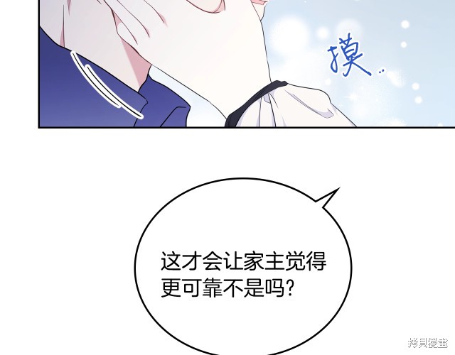 《今生我会成为家主》漫画最新章节第41话免费下拉式在线观看章节第【139】张图片