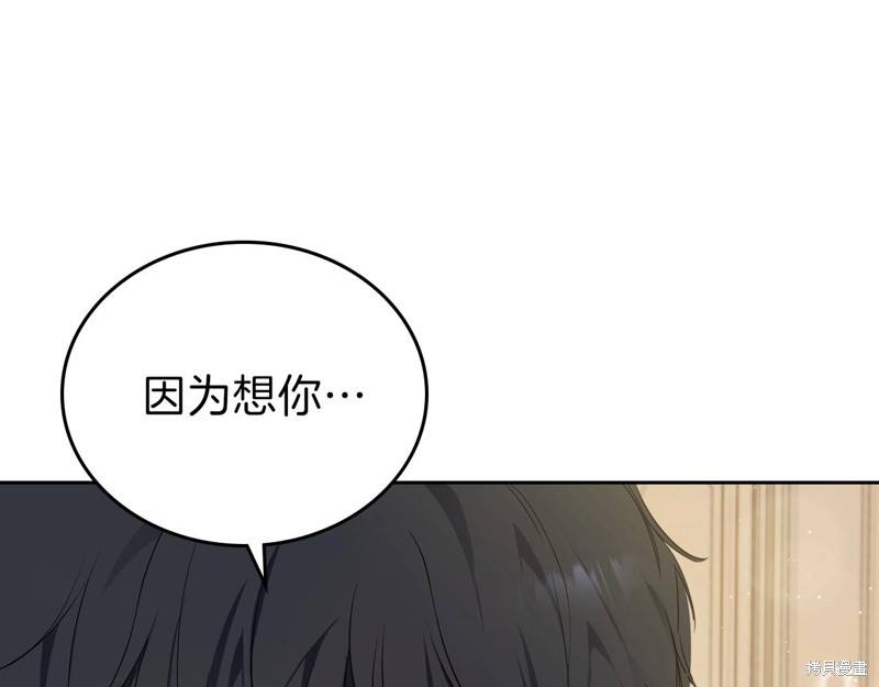 《今生我会成为家主》漫画最新章节第64话免费下拉式在线观看章节第【72】张图片