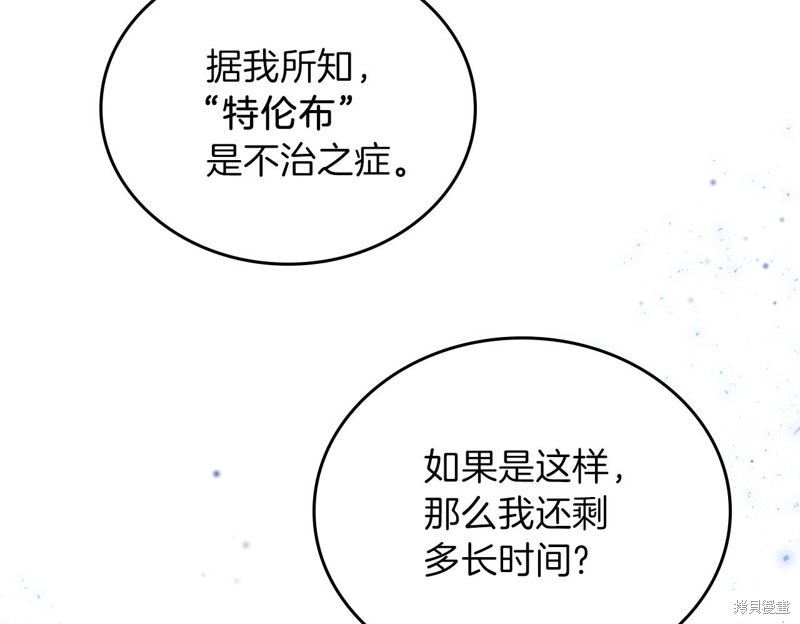 《今生我会成为家主》漫画最新章节第62话免费下拉式在线观看章节第【137】张图片